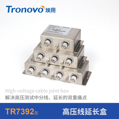 TR7392高压线延长盒远距离传输