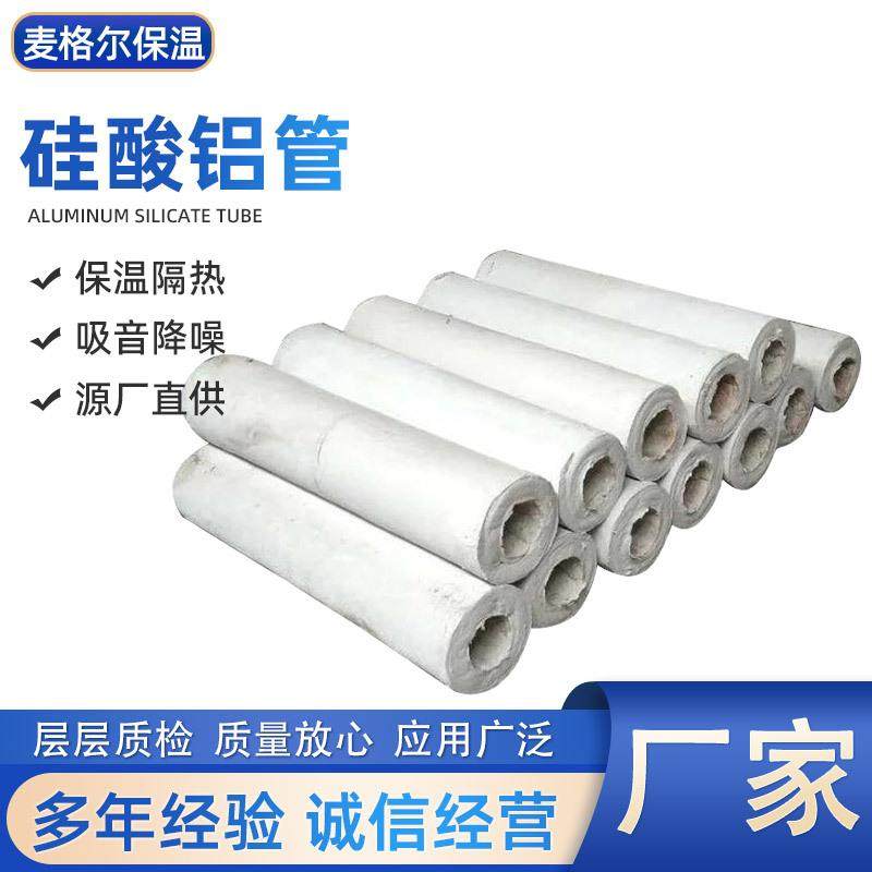 复合硅酸铝管蒸汽管道隔热硅酸铝管壳耐高温防火硅酸铝保温管,基础建材,其它,淘宝优惠券,粉丝福利购,淘宝优惠卷