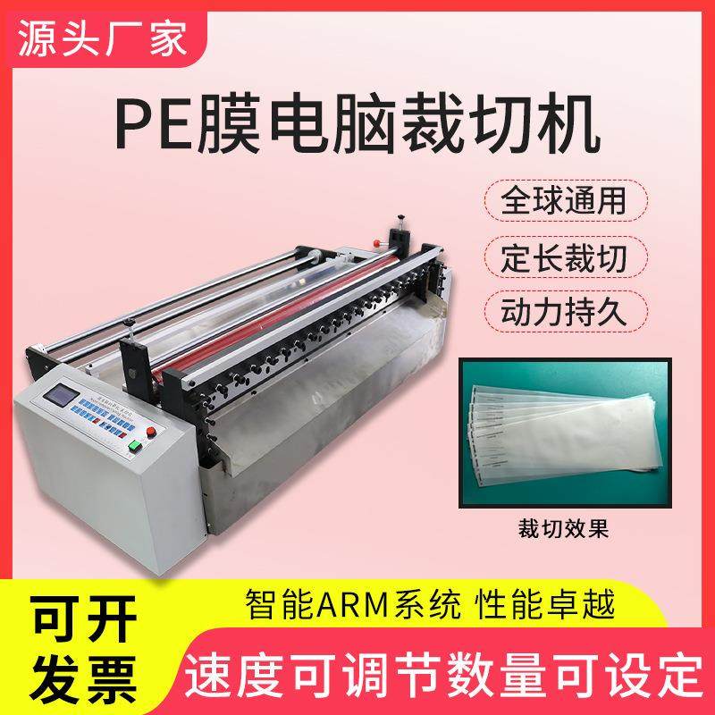 1pe平口塑料袋横切机封口袋封边带分切机内膜袋胶袋密封袋分切机
