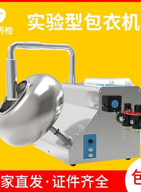 小型药片包衣机糖衣机片剂小颗粒丸剂包衣上海BY-300A
