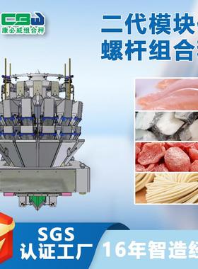 肉类智能包装机电脑秤IP65防水鱼肉鸡肉榨菜称量分装螺杆组合秤