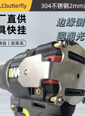 威克士WU138/135/132/132X专用快挂起子机电钻改装强磁批头夹腰扣