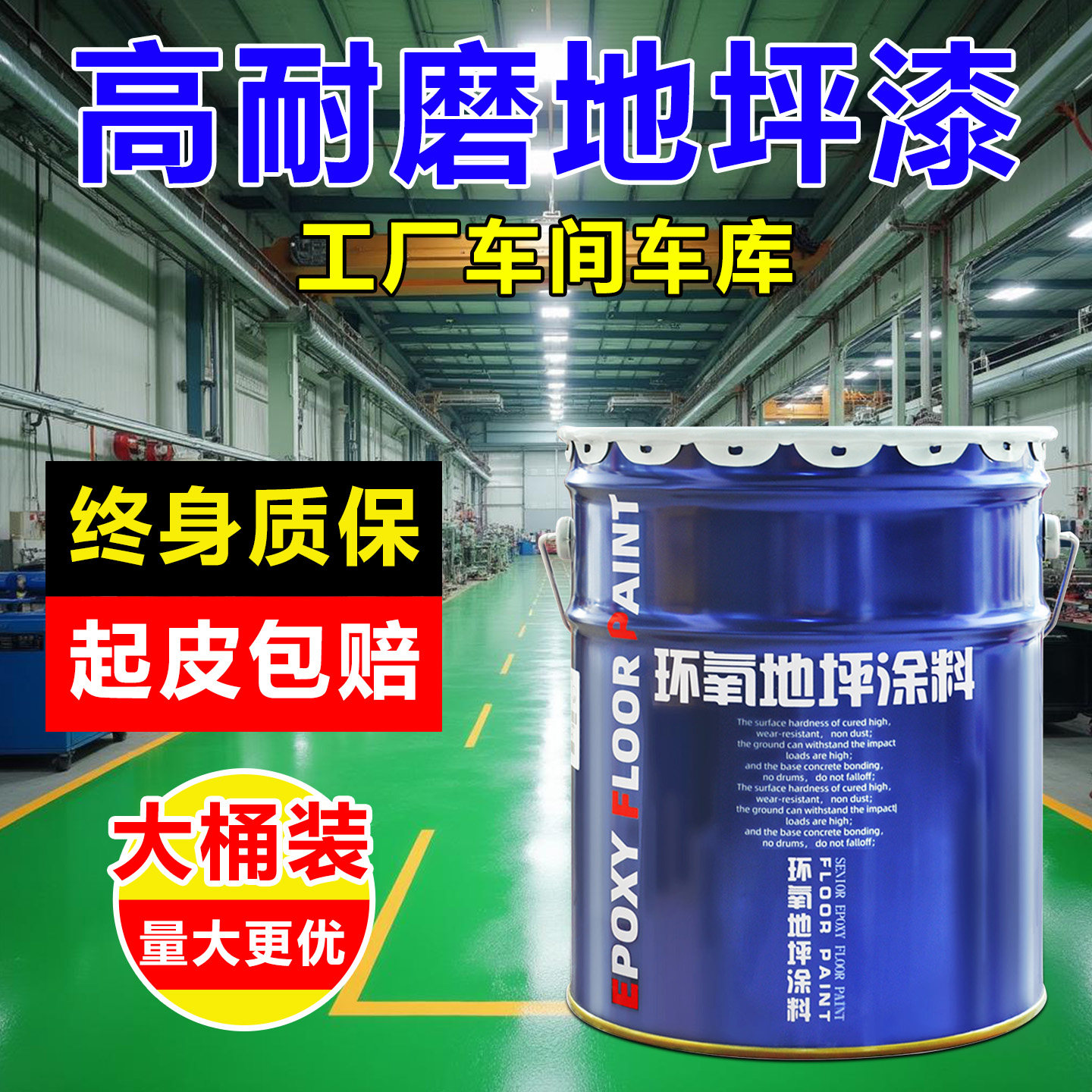工厂车间自流平环氧树脂地坪漆水泥地面专用地板漆防水耐磨地平漆