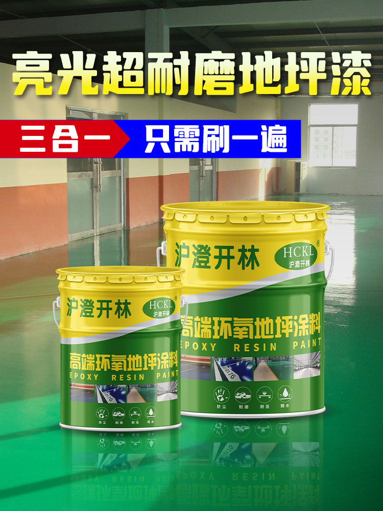 三合一地坪漆水泥地面漆环氧树脂耐磨防水地板漆工厂车间专用漆