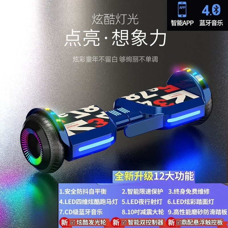 智能电动8-12小学生成人平衡车