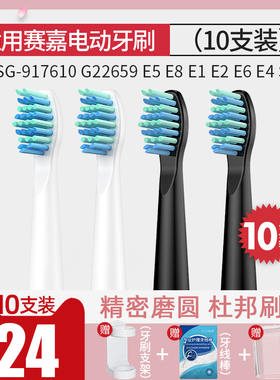 澳松适配赛嘉电动牙刷头S2/SG-917替换SG507/610/659E1/E2/E3/E4/