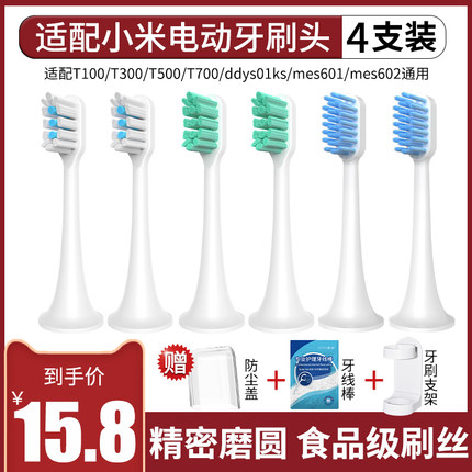 澳松适配小米电动牙刷头T300/T500/T100/T301/T302/T200/米家替换