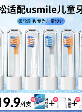 澳松适配usmile儿童电动牙刷头笑容加替换通用Q10/Q20/Q3S/Q4/S10