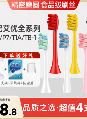 澳松适用荷兰艾优APIYOO电动牙刷头替换通用A7/P7/Y8/T1皮卡丘SUP