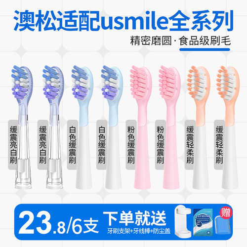 适配usmile电动牙刷头笑容加刷头