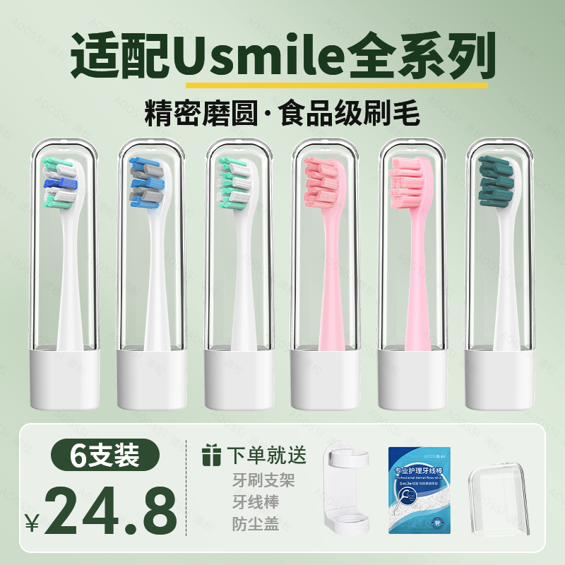 适配usmile电动牙刷头笑容加刷头