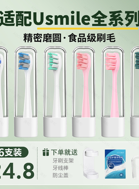 澳松适配笑容加usmile电动牙刷头替换通用Y20/Y30/P10/T10/Y10/Y1