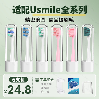 适配usmile电动牙刷头笑容加刷头