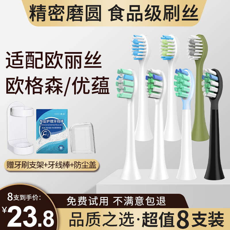 适配欧丽丝/欧格森电动牙刷头