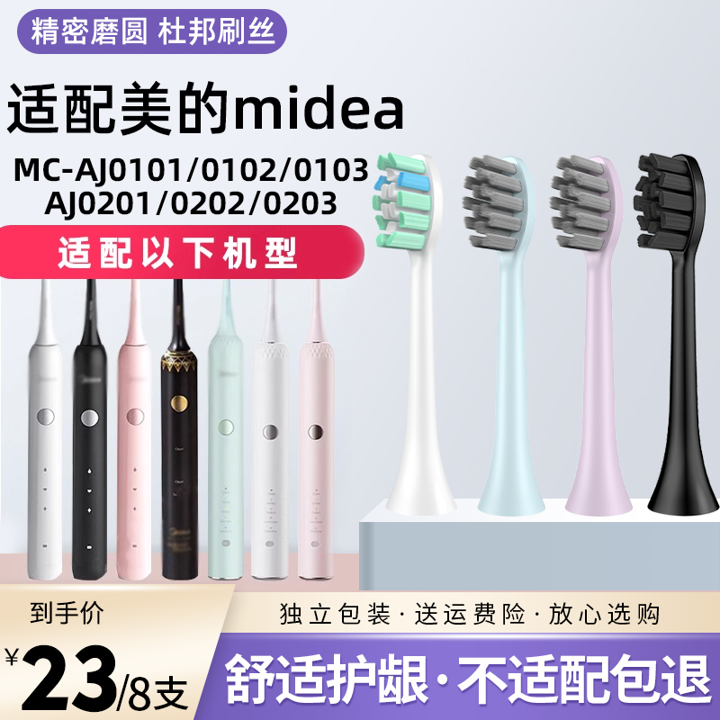 澳松适配美的电动牙刷头