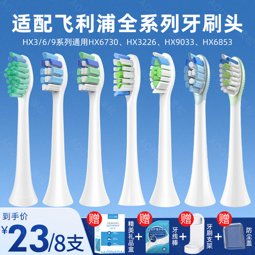 适配飞利浦电动牙刷替换头