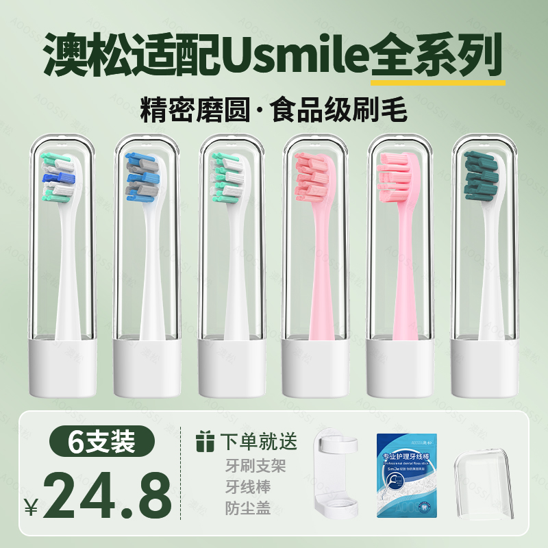 适配usmile电动牙刷头笑容加刷头