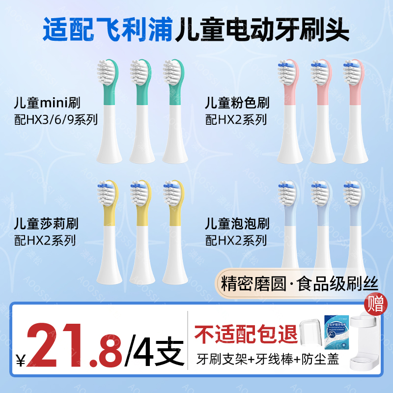适配飞利浦儿童电动牙刷头