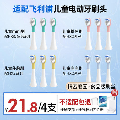 适配飞利浦儿童电动牙刷头