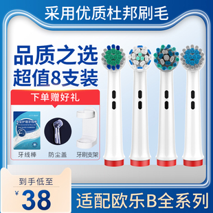 澳松适用博朗OralB/欧乐B电动牙刷头欧乐比替换通用d100/d12/d16/