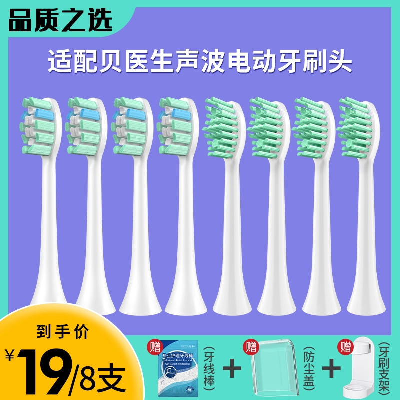 适配贝医生电动牙刷头替换通用
