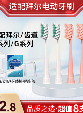 澳松适配于拜尔/拜耳电动牙刷头X1/X1splus/X3/X5/X7替换通用齿道