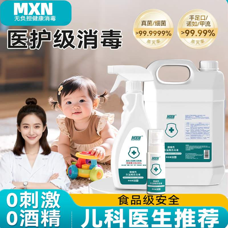 次氯酸消毒液预防甲流母婴专用