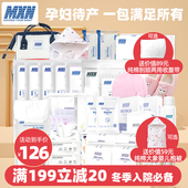 待产包婴儿全套母子组合产妇孕妇月子产后实用全套入院备产待产包