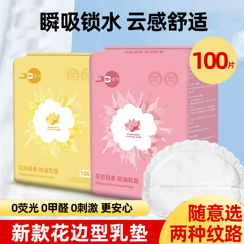 防溢乳垫薄款哺乳期一次性薄透气隔乳垫乳贴心爱贴产后乳垫溢乳贴,孕妇装/孕产妇用品/营养,防溢乳垫,淘宝优惠券,粉丝福利购,淘宝优惠卷