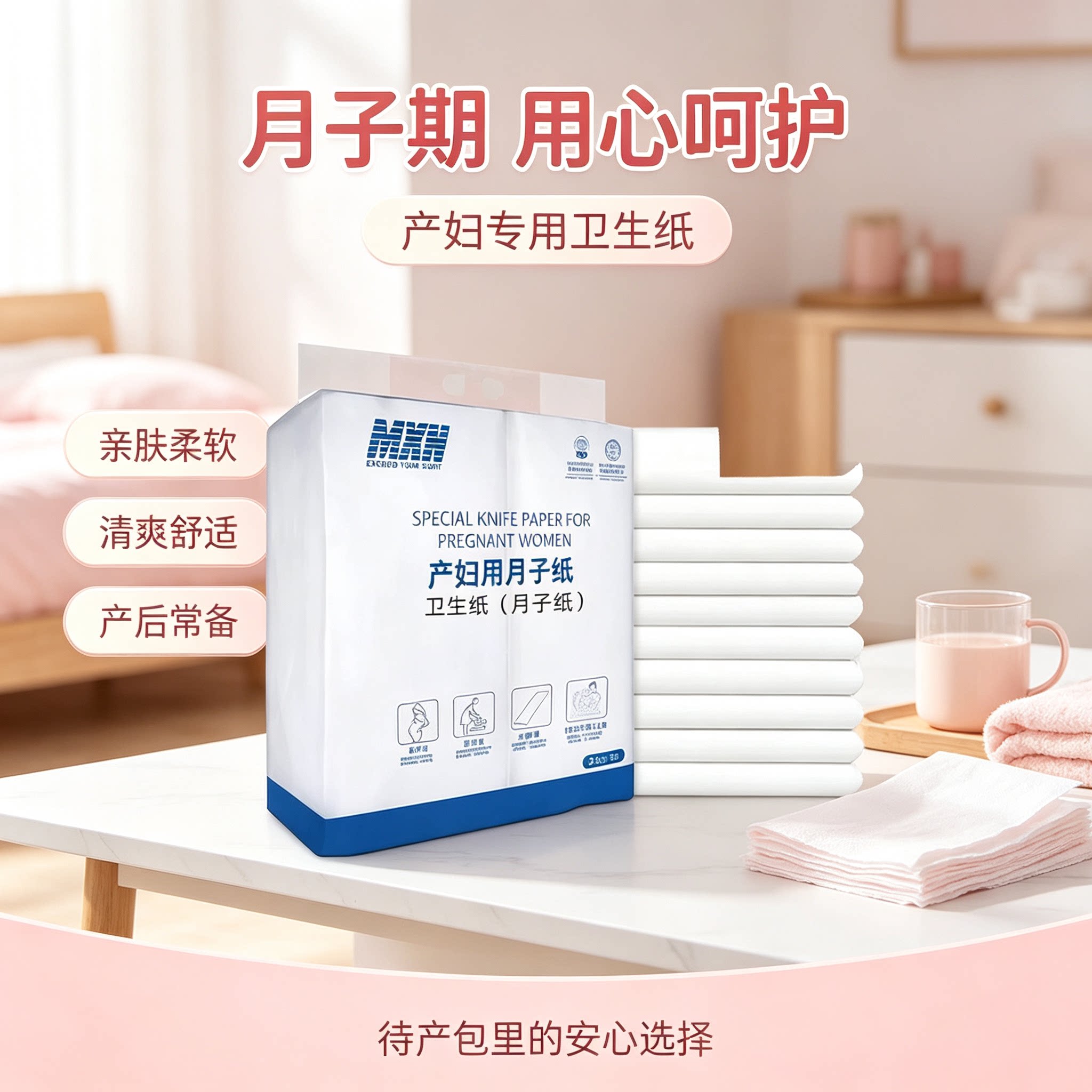 mxn月子纸刀纸产妇专用卫生纸产后产褥期用品孕妇产房用纸5斤