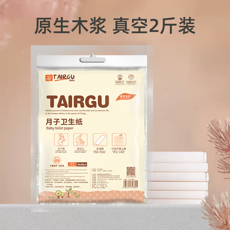 月子纸刀纸产妇专用产房用纸产后孕产妇生产卫生纸巾妇幼婴产褥垫