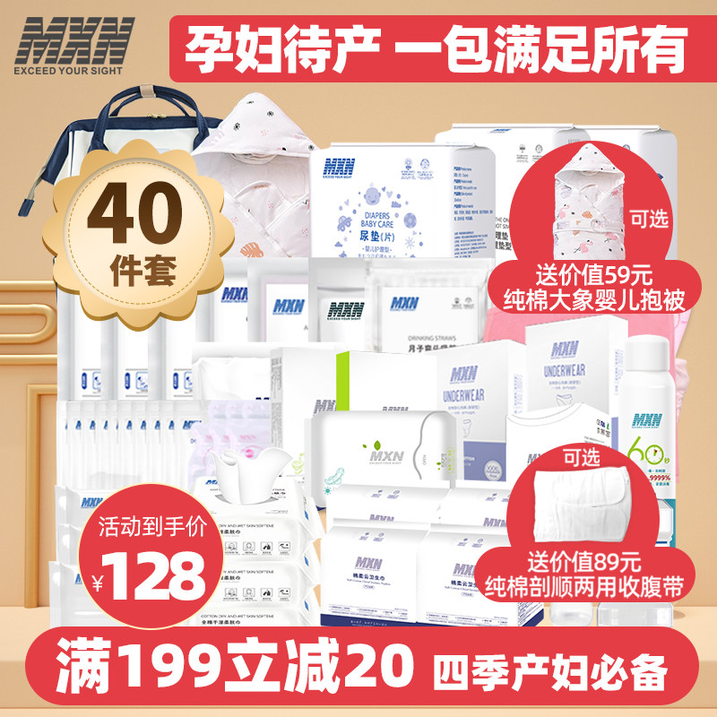 待产包产妇专用春夏季入院全套母子组合季孕妇月子用品大全入院包,孕妇装/孕产妇用品/营养,待产包/待产礼盒,淘宝优惠券,粉丝福利购,淘宝优惠卷