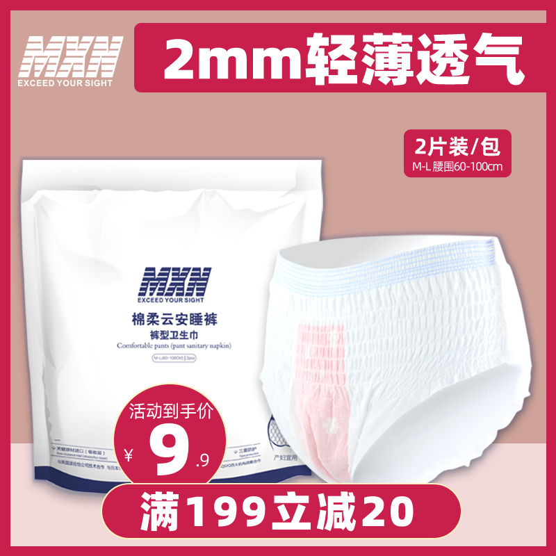 MXN棉柔云安睡裤恶露产后卫生
