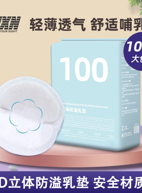 MXN春夏防溢乳垫超薄溢奶垫哺乳期一次性干爽透气产后溢乳贴瞬吸