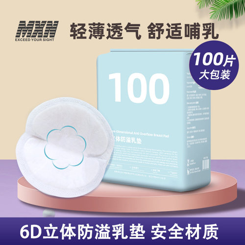 MXN防溢乳垫超薄瞬吸干爽