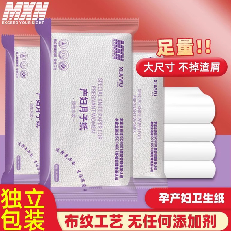 产房刀纸月子纸产褥期卫生纸