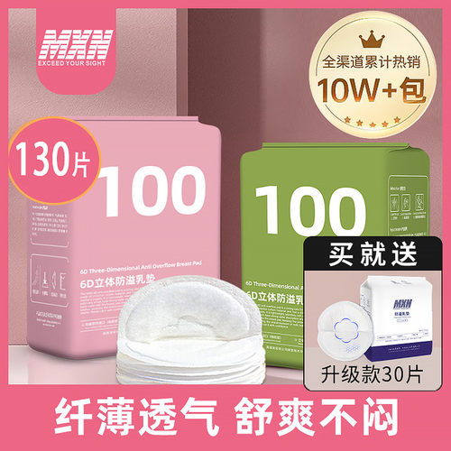 产后防溢乳隔奶垫100片防溢乳垫