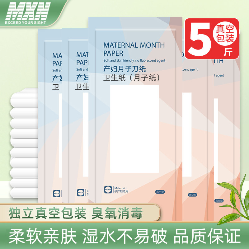 刀纸产妇专用卫生纸孕妇产后生产用用纸产房加长家用产褥垫月子纸
