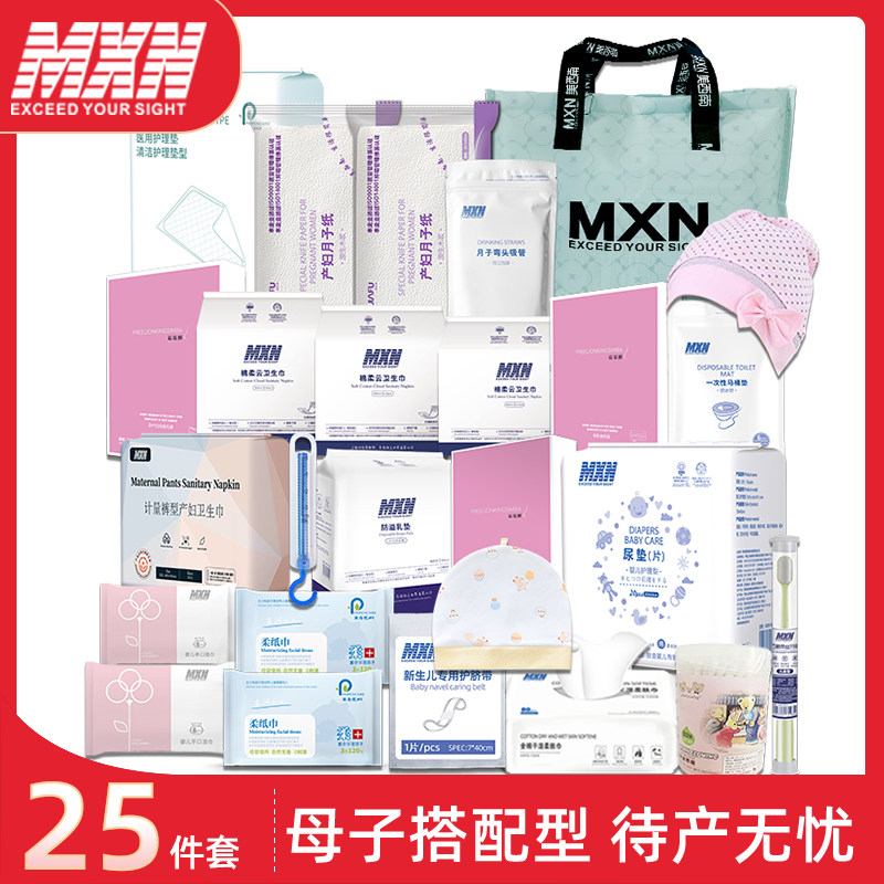 MXN待产包入院全套母子组合孕产妇坐月子用品新生儿宝宝用品大全,孕妇装/孕产妇用品/营养,待产包/待产礼盒,淘宝优惠券,粉丝福利购,淘宝优惠卷