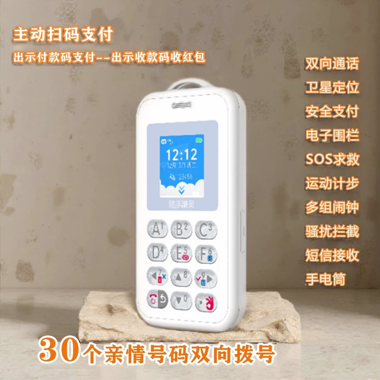 随手精灵智能电子学生卡双向支付