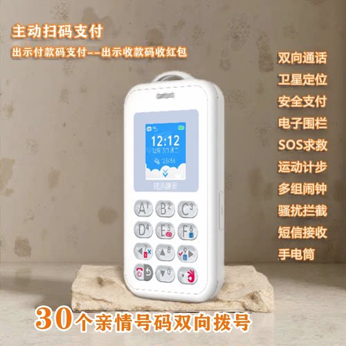 随手精灵智能电子学生卡双向支付