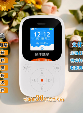 智能电子学生卡儿童电话手表仅通话学生手机主扫支付5G全网通GPS北斗定位卡SOS防走丢支付宝正扫被扫支付包邮