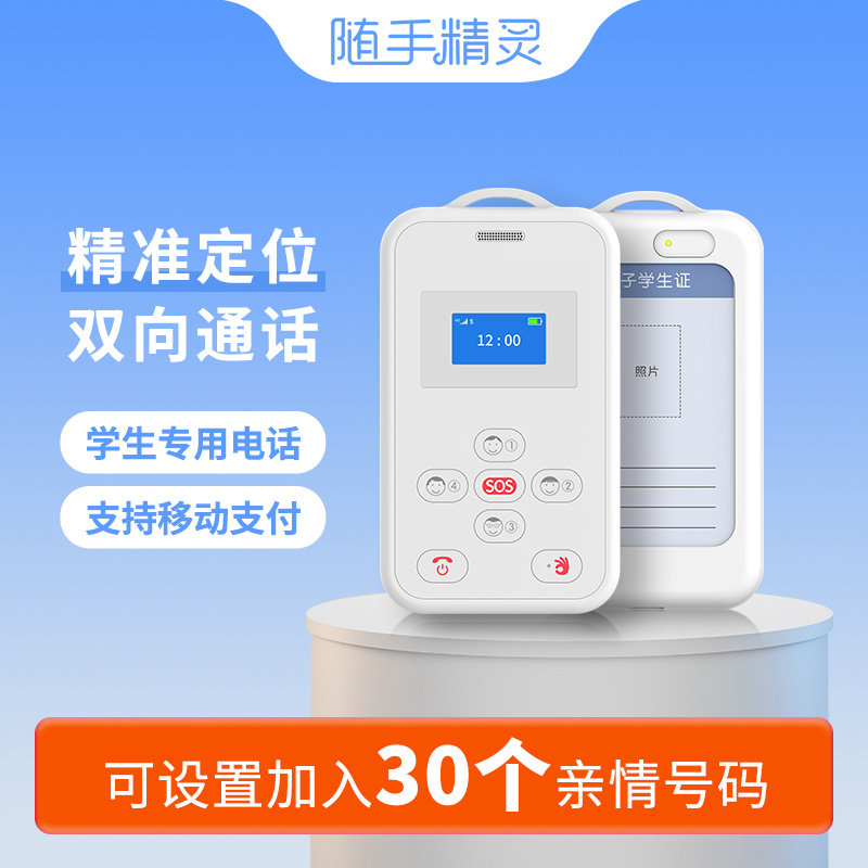 随手精灵电子学生卡智能联通移动电信5G卡充电高清通话手机GPS七重定位儿童手表SOS求救运动计步挂脖家长联机