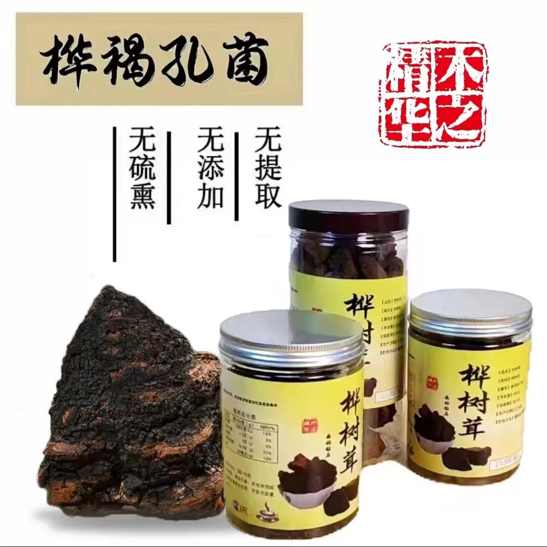 桦树茸黑金颗粒精品白桦茸桦褐孔菌华树茸桦树泪小块煮水代用茶
