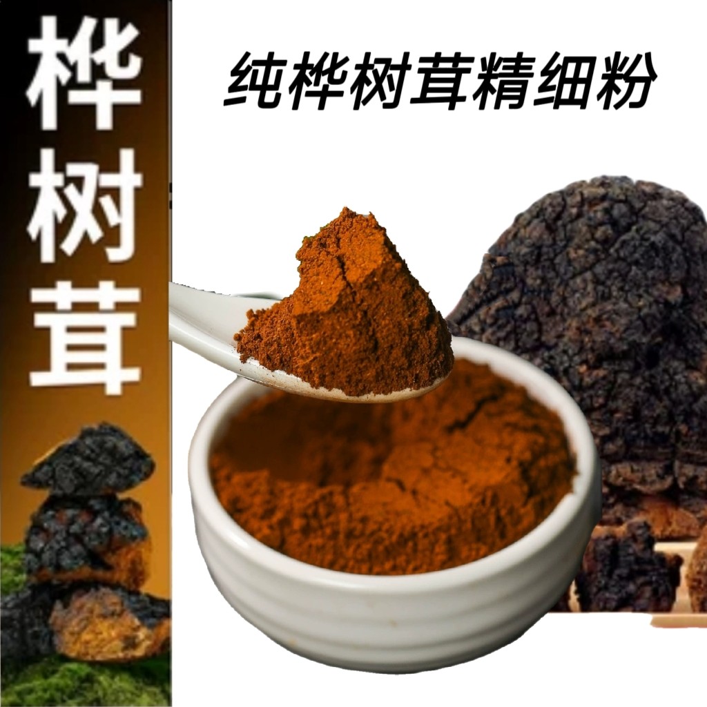 【糖友福音】白桦树茸切块俄罗斯桦褐孔菌桦树泪黑金颗粒泡水煮水