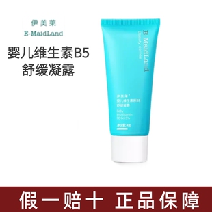伊美莱婴儿维生素原B5舒缓凝露宝宝婴幼儿童润肤乳持久保湿修护