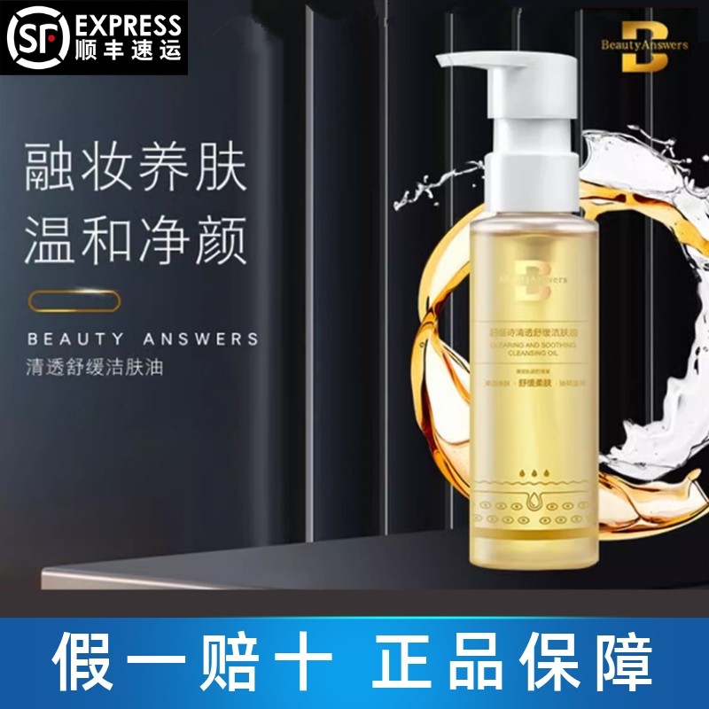 泊缇诗清透舒缓洁肤油95ml卸妆油温和卸妆深层清洁滋敏感眼唇部