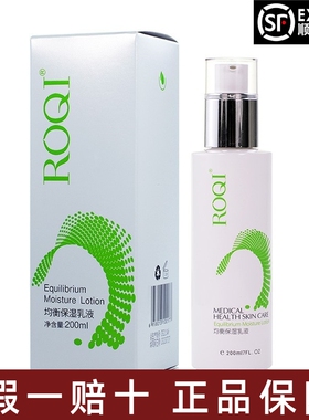 ROQI若清均衡舒润保湿乳液200ml平衡水油滋养润肤清爽