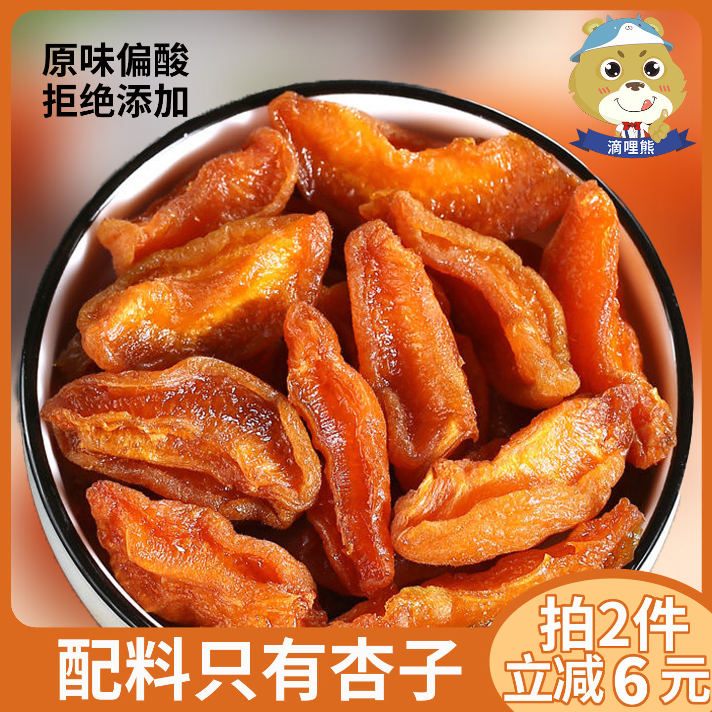 杏干无糖精无添加天然原味杏干条偏酸山西杏条孕妇儿童零食水果干