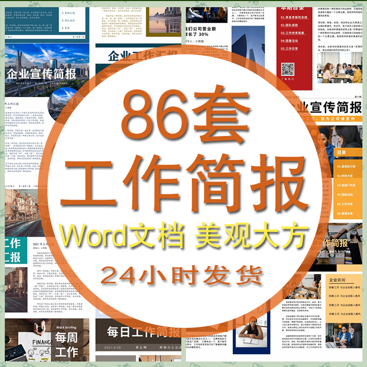 简约公司员工作报告简报周报日报月报表格A4单页word格式模板素材